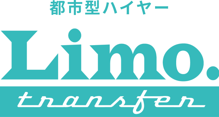 都市型ハイヤー Limo.transfer